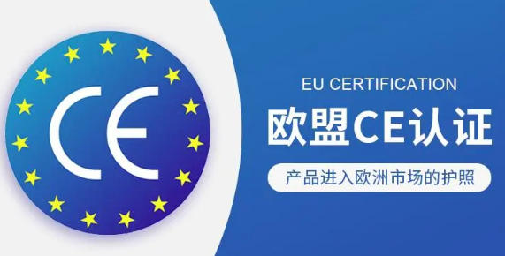 建材CE认证