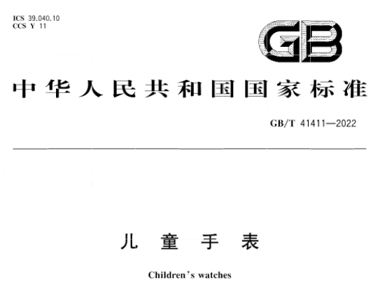 GB/T 41411—2022